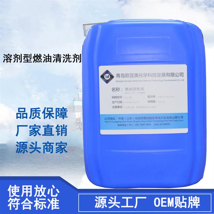 燃油清洗剂