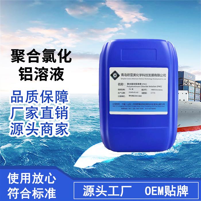 聚合氯化铝溶液
