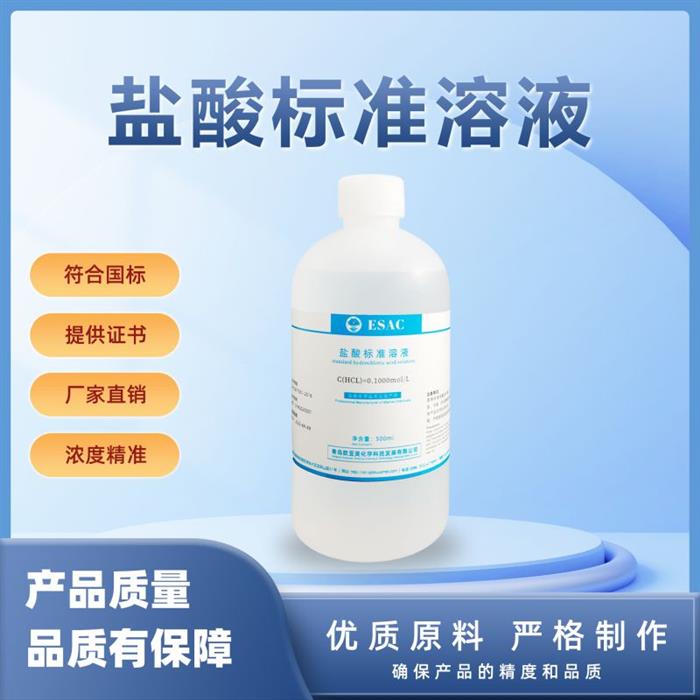 盐酸标准溶液