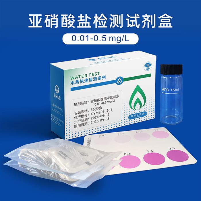 亚硝酸盐检测试剂盒