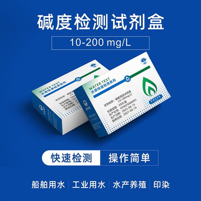 碱度检测试剂盒