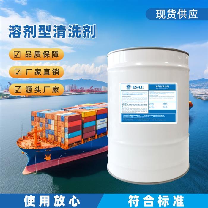 溶剂型清洗剂