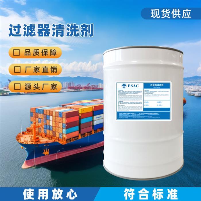 过滤器清洗剂